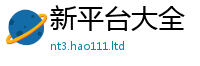2025新澳天天正版免费观看如777888精准管家婆四肖